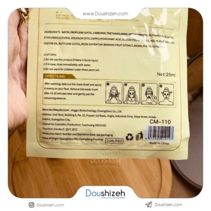 ماسک ورقه ای ارگانیک شیر و موز CHOVEMOAR