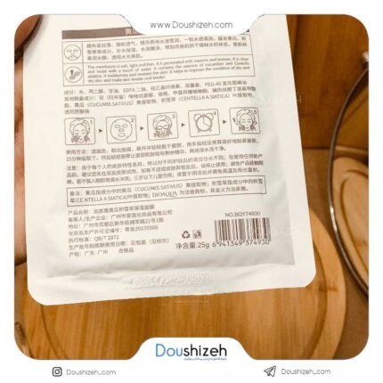 ماسک ورقه ای آبرسان خیار بیوآکوا BIOAQUA
