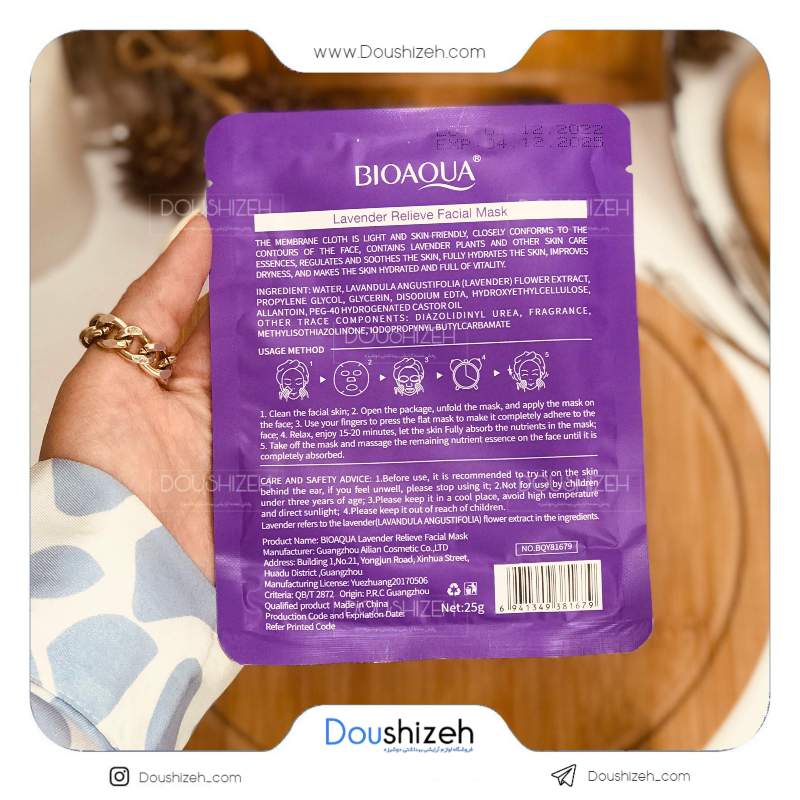 ماسک نقابی صورت لوندر بیوآکوا BIOAQUA