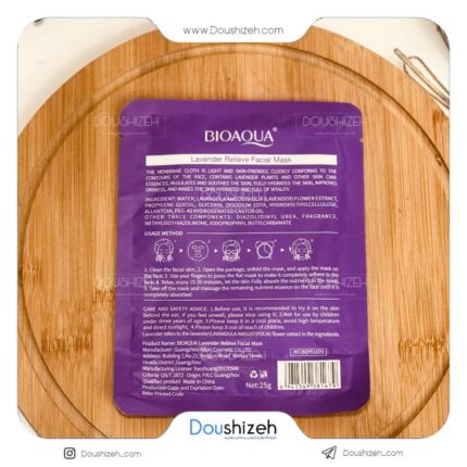 ماسک نقابی صورت لوندر بیوآکوا BIOAQUA