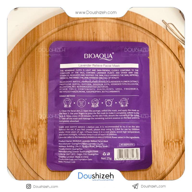 ماسک نقابی صورت لوندر بیوآکوا BIOAQUA