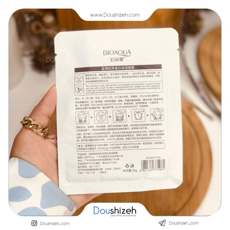ماسک ورقه ای آبرسان بلوبری بیوآکوا BIOAQUA