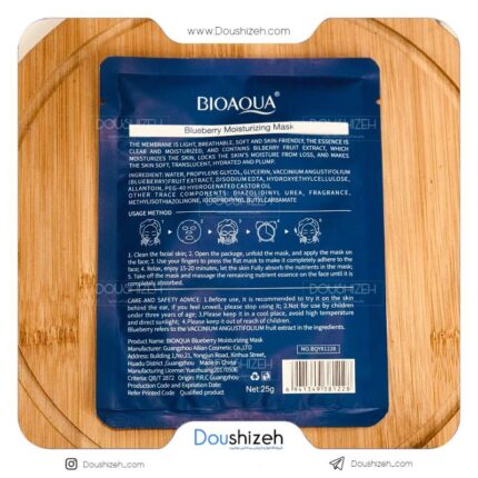 ماسک ورقه ای شفاف کننده بلوبری BIOAQUA