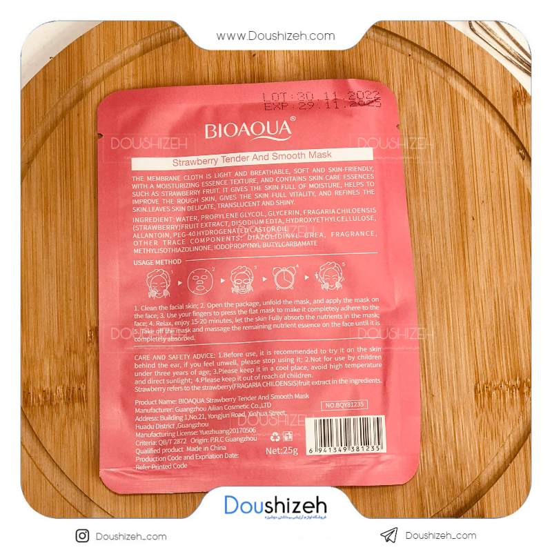 ماسک ورقه ای توت فرنگی بیوآکوا BIOAQUA