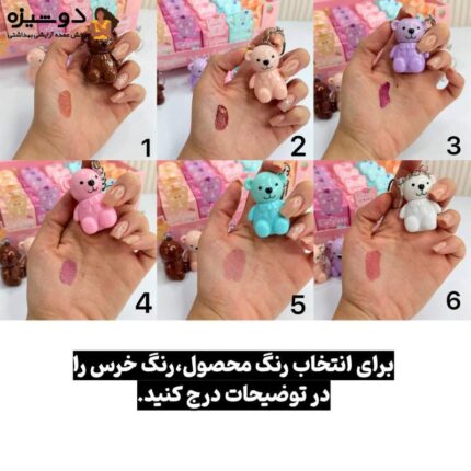 رژ لب خرسی کد 1028 یاکیس YEAHKISS