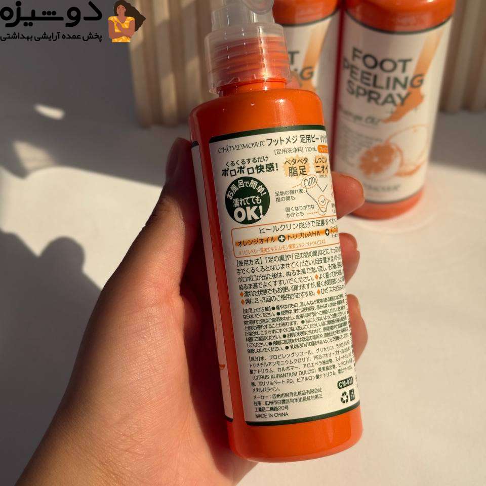 اسپری رفع ترک پا عصاره پرتقال CHOVEMOAR