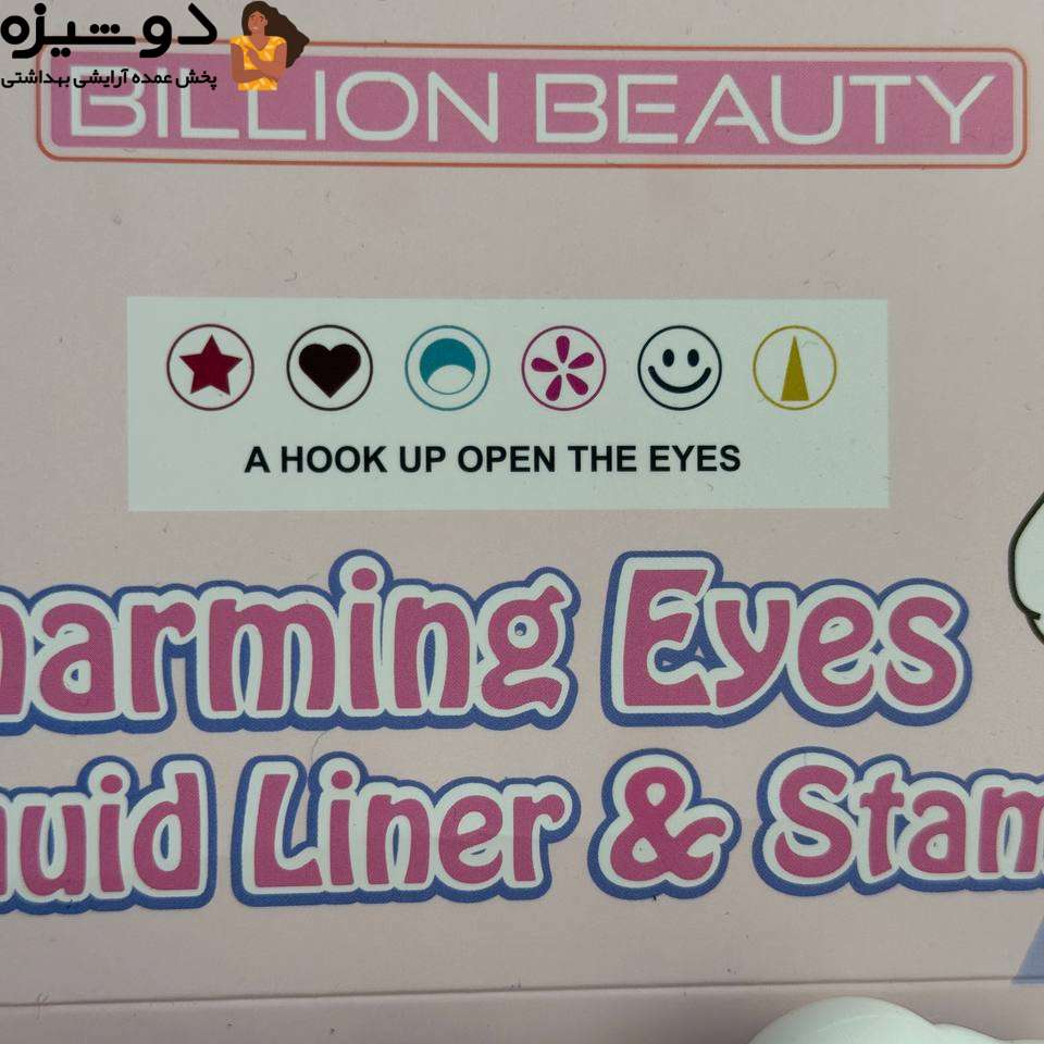 خط چشم رنگی دوطرفه مدل کرومی Bilion beauty