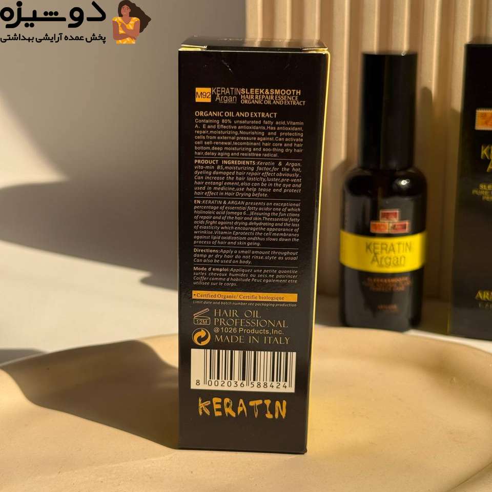 روغن مو کراتین و آرگان آرمام Armame