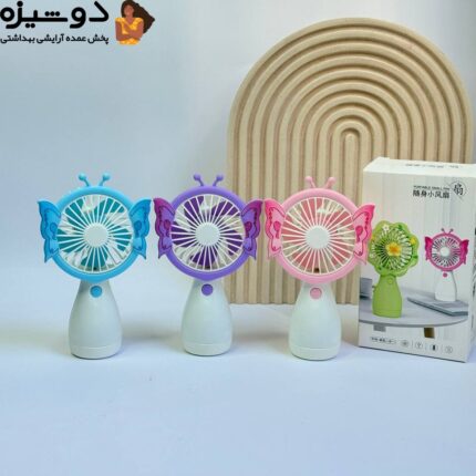 مینی فن پنکه شارژی پروانه ای HL046