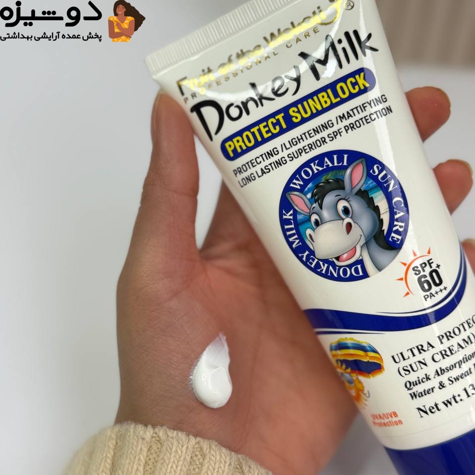 ضدآفتاب شیر الاغ SPF60 وکالی Wokali