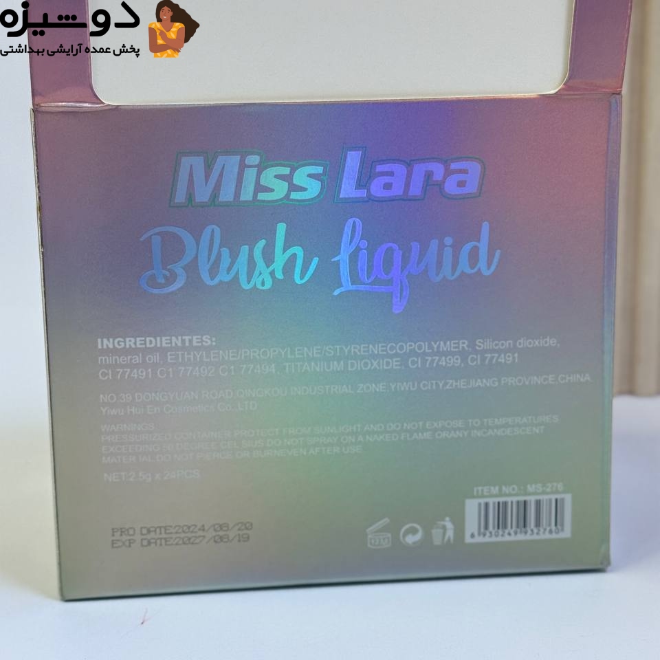 رژگونه مایع 276 پیچی براش دار Miss Lara