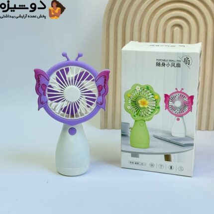 مینی فن پنکه شارژی پروانه ای HL046