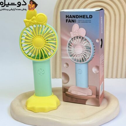 مینی فن پنکه شارژی پاپیون N97T