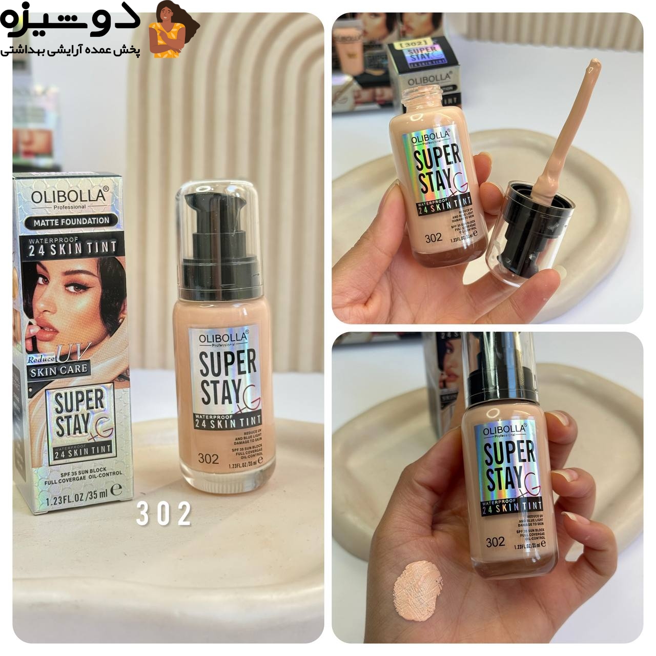 تینت پوست رنگی F139 تستر دار OLIBOLLA