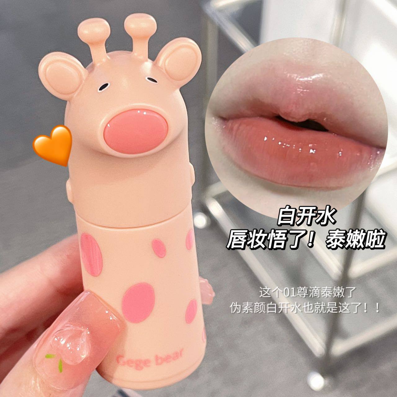 رژلب خیس 1069 زرافه جی جی بیر GeGe Bear