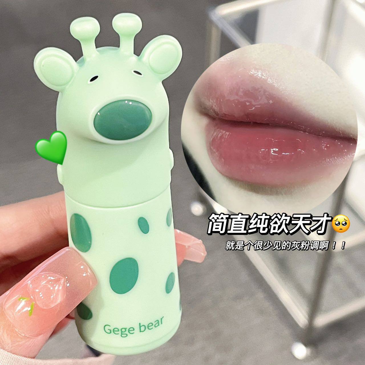 رژلب خیس 1069 زرافه جی جی بیر GeGe Bear