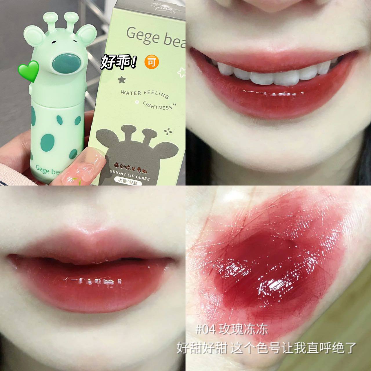 رژلب خیس 1069 زرافه جی جی بیر GeGe Bear