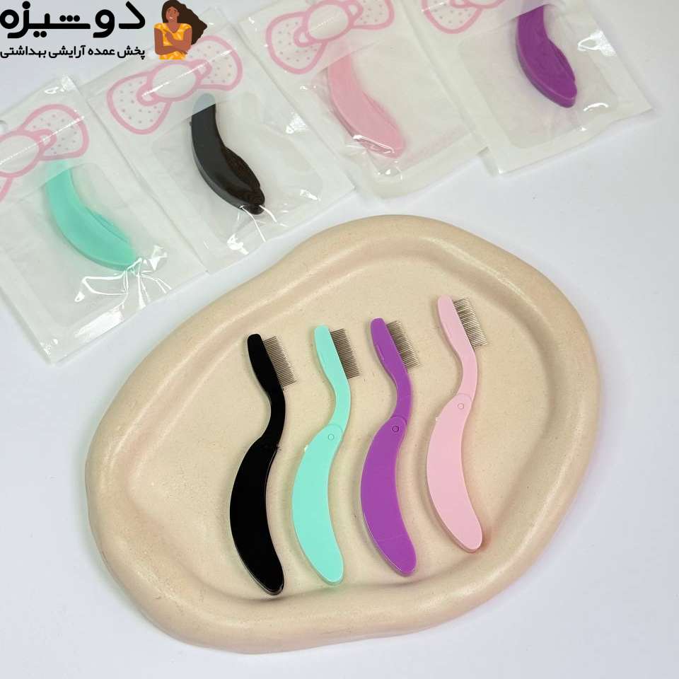 شانه فلزی جدا کننده مژه و لیفت ابرو