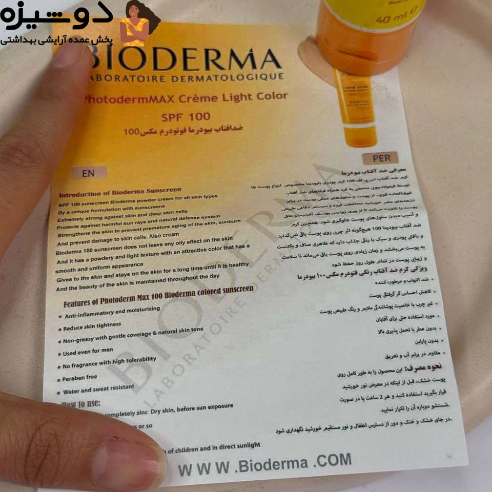 کرم ضد آفتاب SPF100 بیودرما BIODERMA
