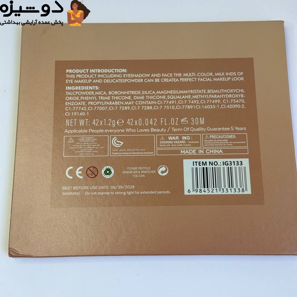 پالت سایه چشم 3133 چهل و دو رنگ IGOODCO