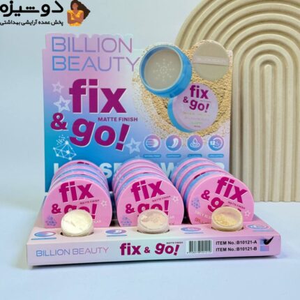 پودر فیکس 10121 صورتی تستر دار Bilion beauty