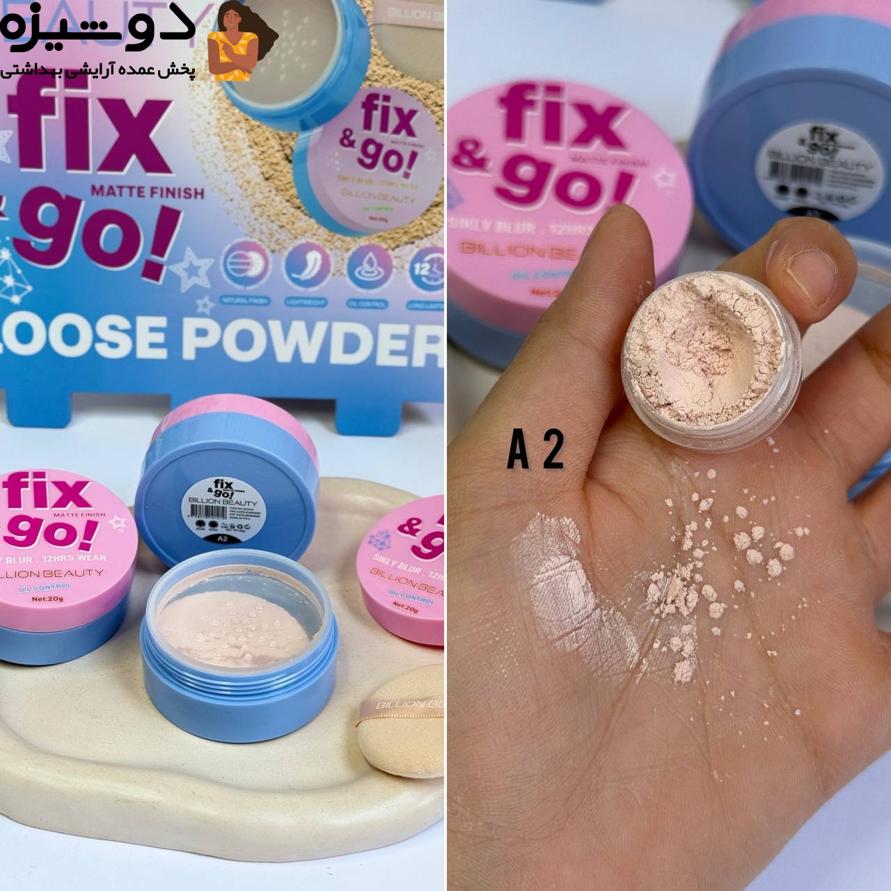 پودر فیکس 10121 صورتی تستر دار Bilion beauty
