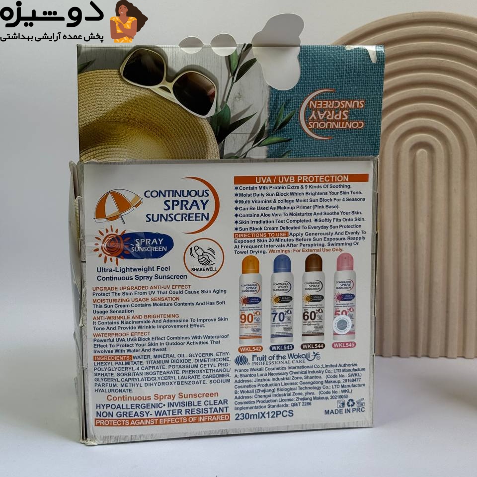 اسپری ضدآفتاب سفیدکننده SPF50 وکالی WOKALI