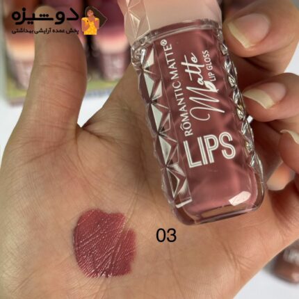 رژلب مایع 9509 رمانتیک Romantic matte