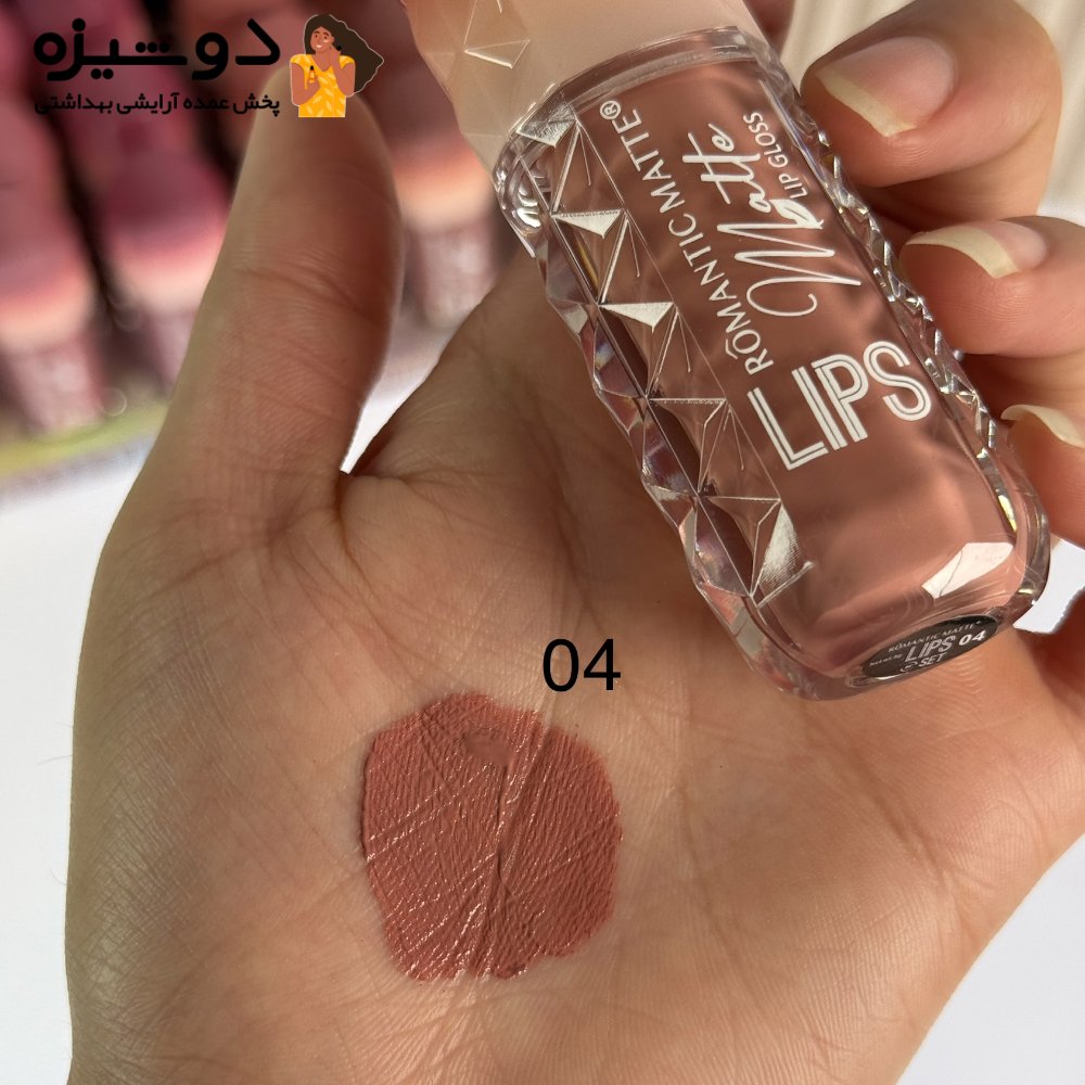 رژلب مایع 9509 رمانتیک Romantic matte