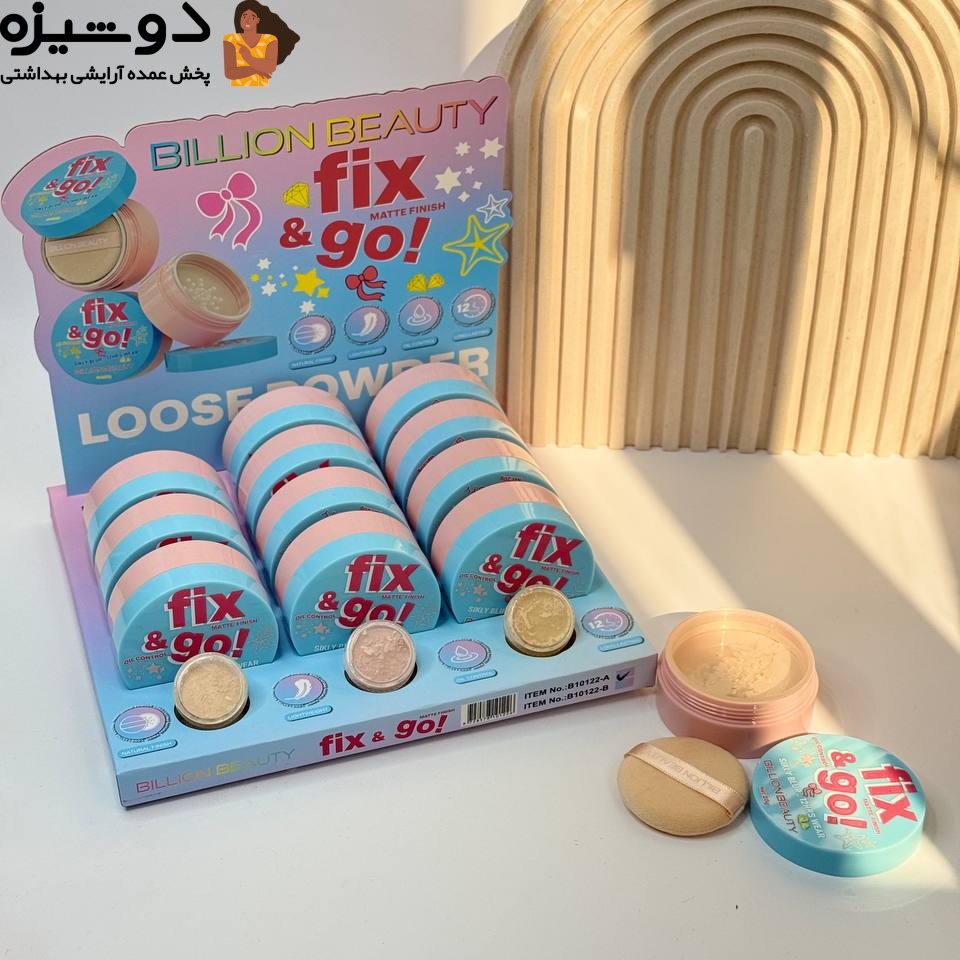 پودر فیکس 10122 آبی تستر دار Bilion beauty