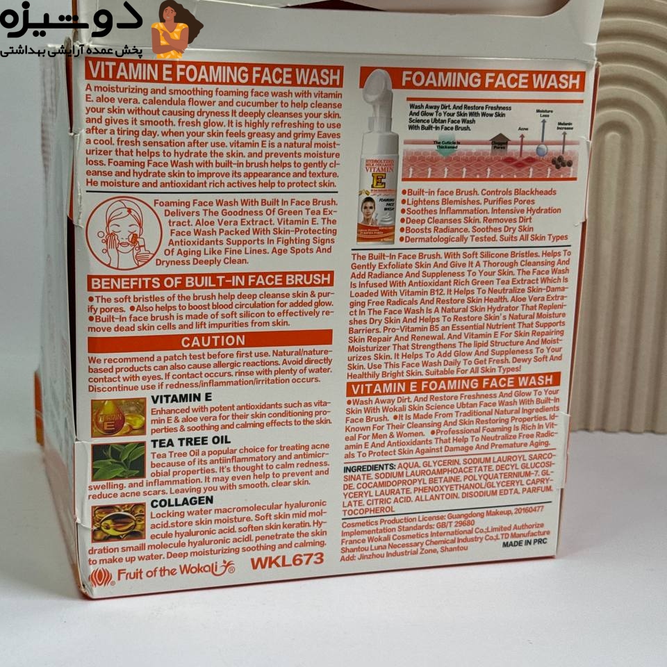 فوم براش دار 673 ویتامین E کلاژن دار WOKALI