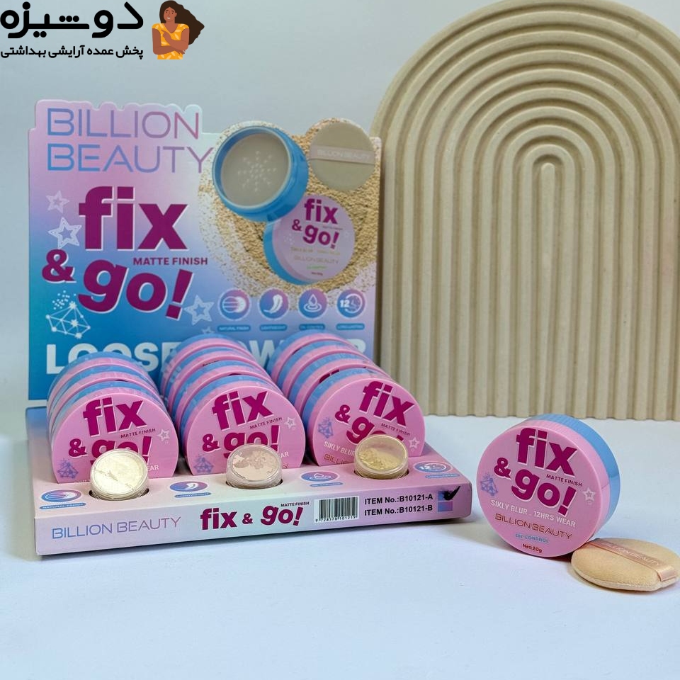 پودر فیکس 10121 صورتی تستر دار Bilion beauty