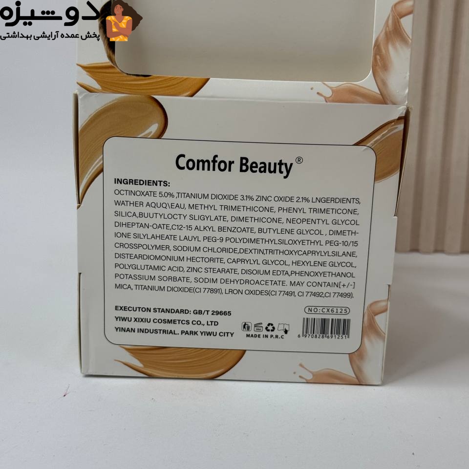 کرم پودر تیوپی 6125 کامفور بیوتی COMFOR