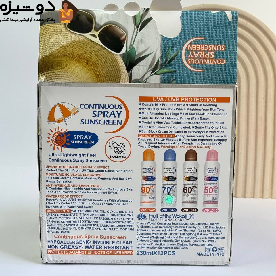 اسپری ضدآفتاب سفیدکننده SPF70 وکالی WOKALI