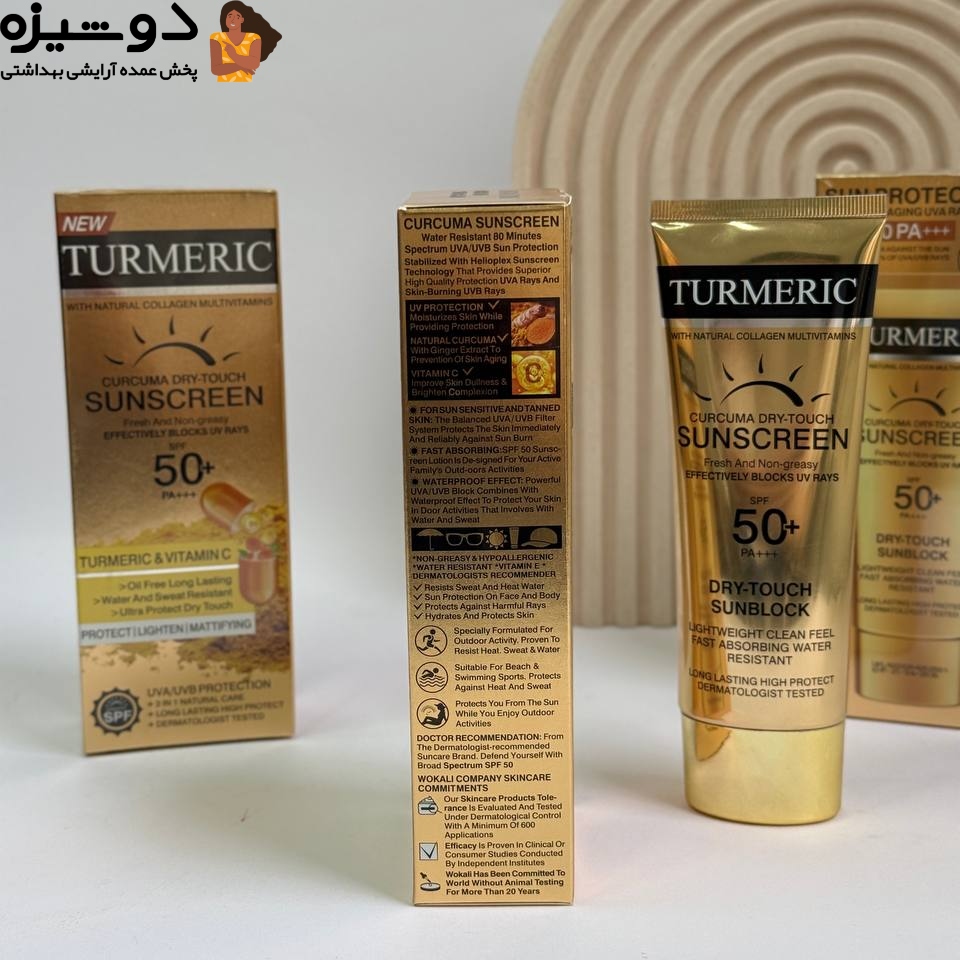 ضد آفتاب زردچوبه SPF50 کد B وکالی WOKALI