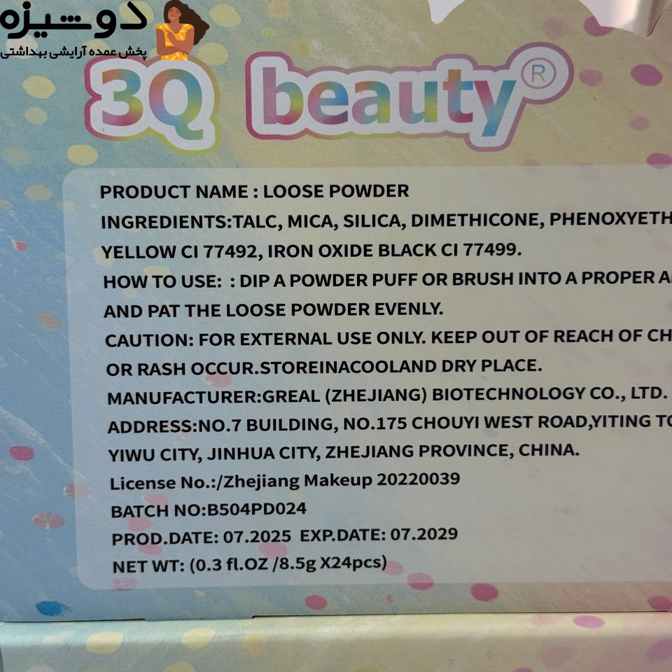 پودر فیکس رنگین کمانی 024 تستر دار 3Q beauty