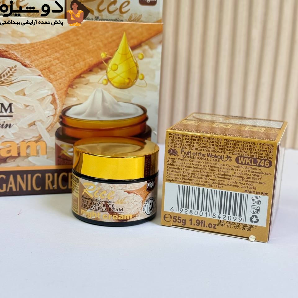 کرم شب ضد لک عصاره برنج وکالی WOKALI
