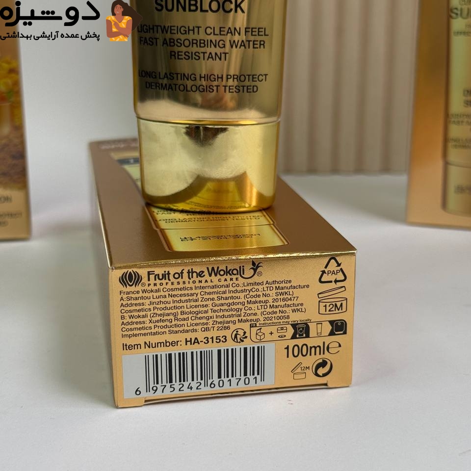 ضد آفتاب زردچوبه SPF50 کد B وکالی WOKALI