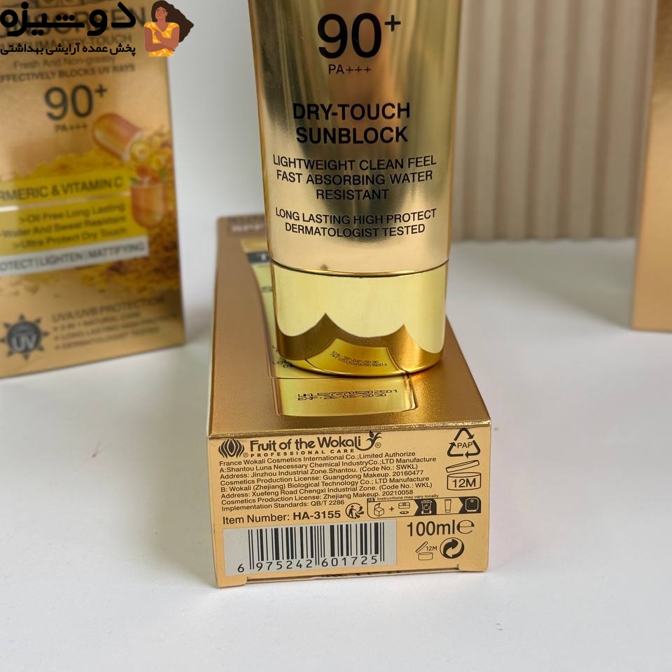 ضد آفتاب زردچوبه SPF90 کد A وکالی WOKALI