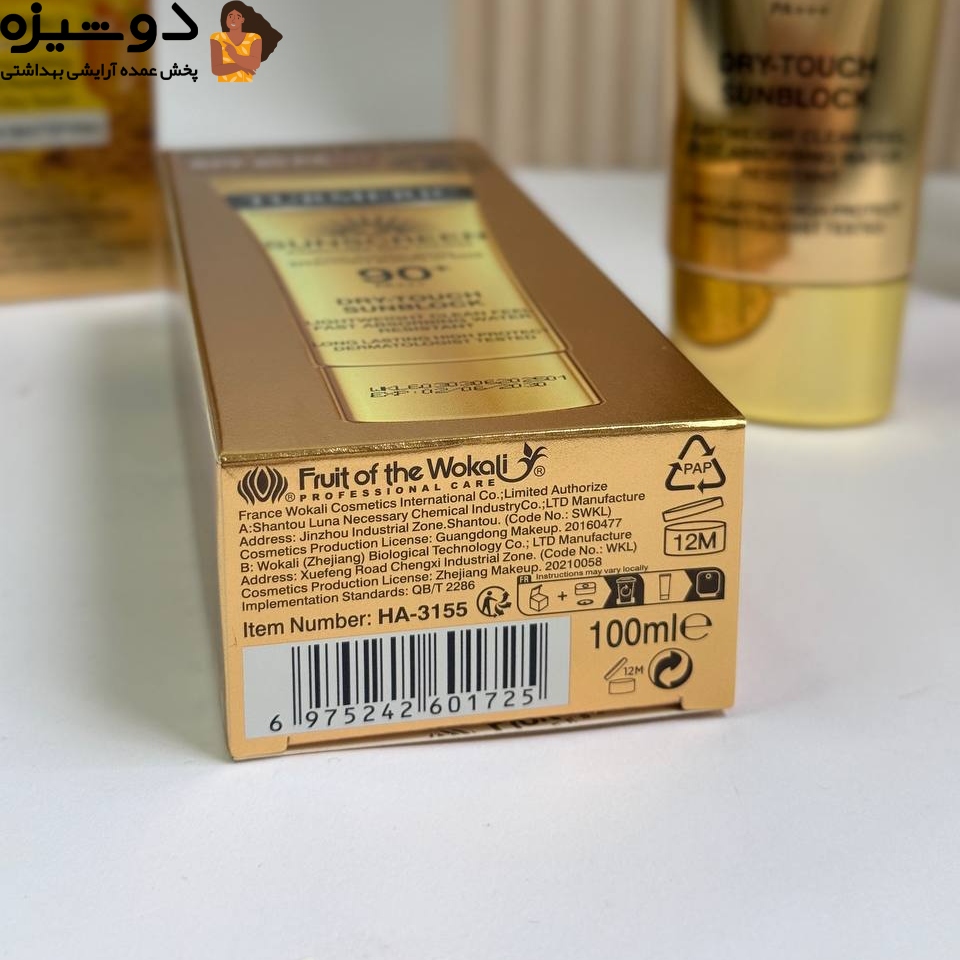 ضد آفتاب زردچوبه SPF90 کد B وکالی WOKALI