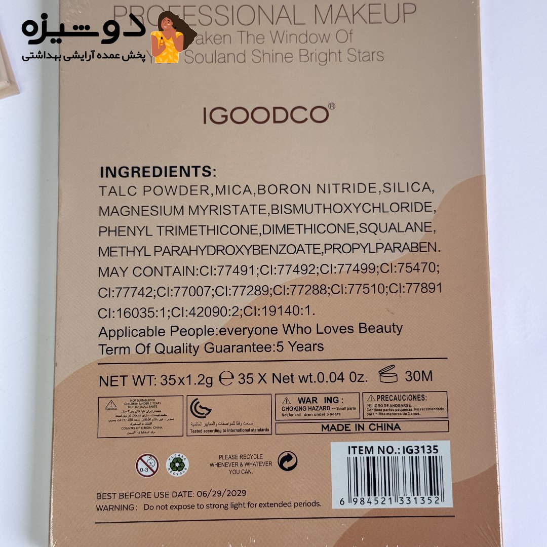 پالت سایه چشم 3135 سی و پنج رنگ IGOODCO