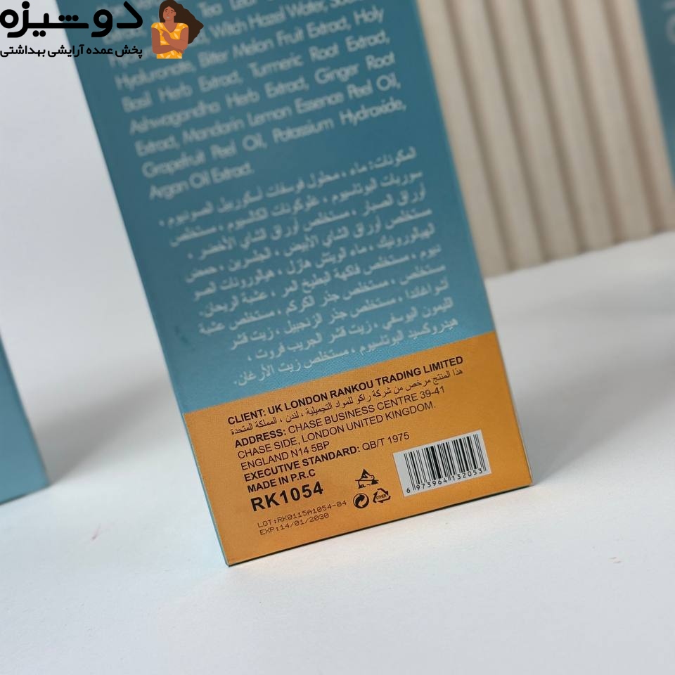 اسپری دو فاز مو 1054 آرگان مولوجی RAKO