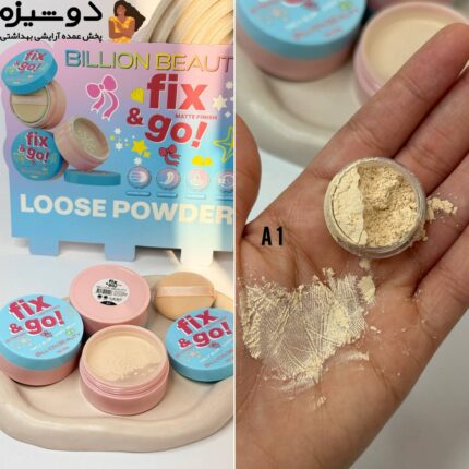پودر فیکس 10122 آبی تستر دار Bilion beauty