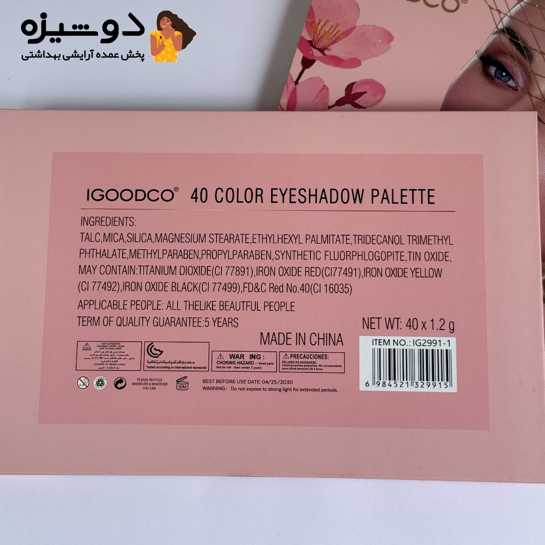 پالت سایه چشم 29911 چهل رنگ IGOODCO