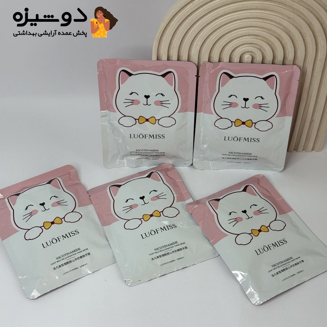 ماسک ورقه ای دست نیاسین لوفمیس LUOFMISS