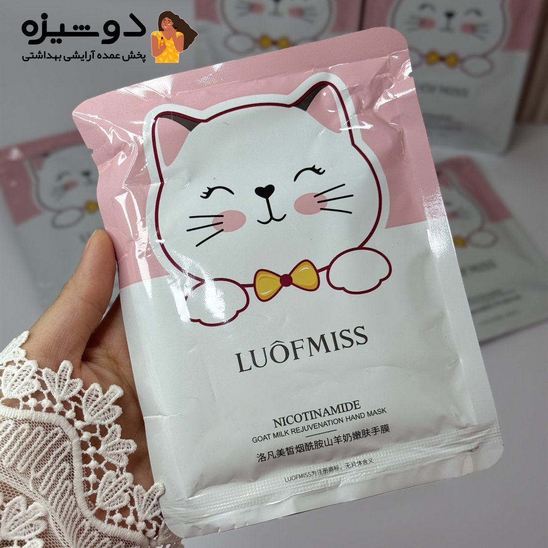 ماسک ورقه ای دست نیاسین لوفمیس LUOFMISS