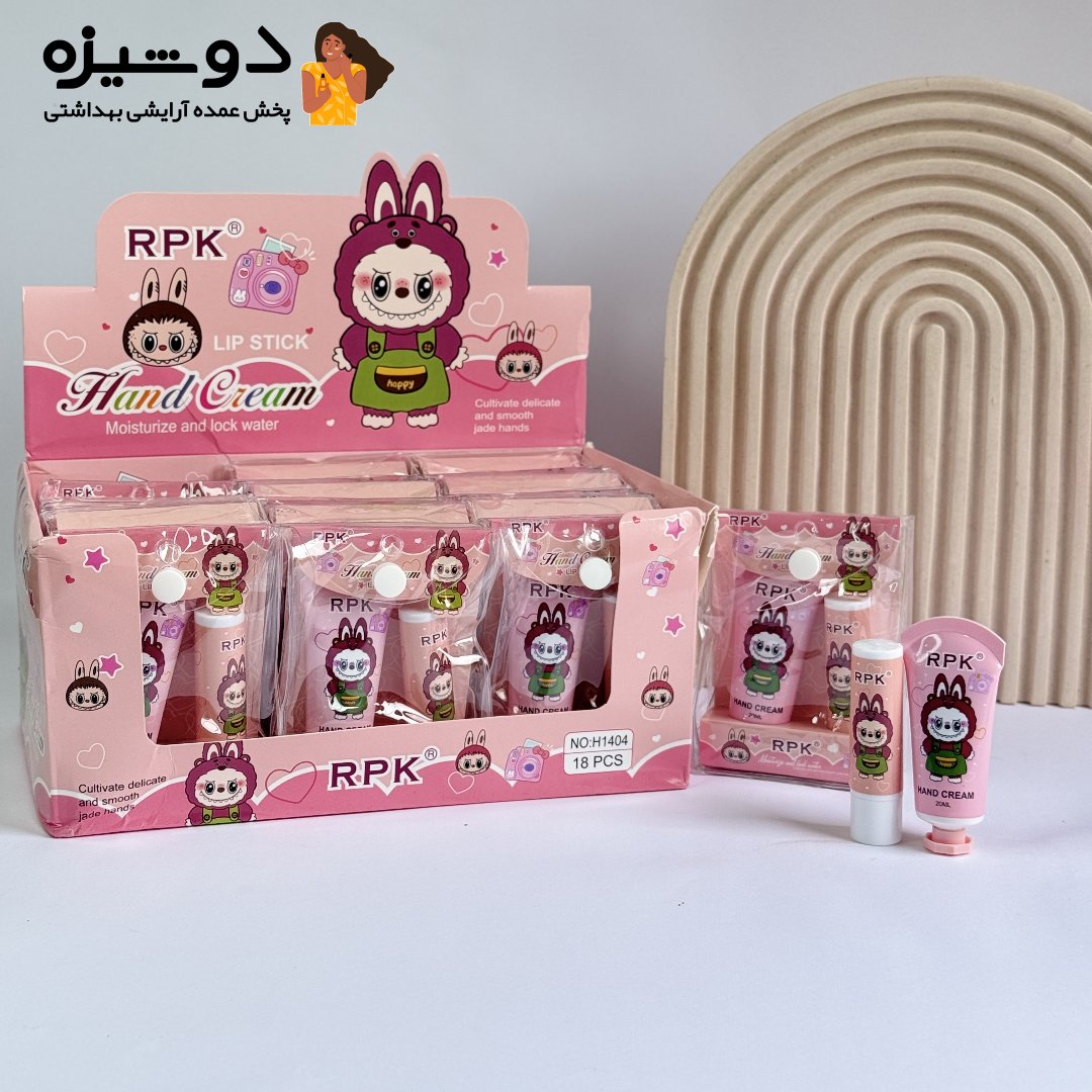 پک کرم دست و بالم لب 1404 لبوبو RPK