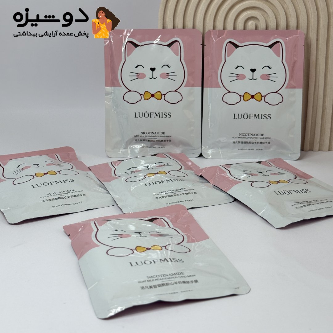 ماسک ورقه ای دست نیاسین لوفمیس LUOFMISS
