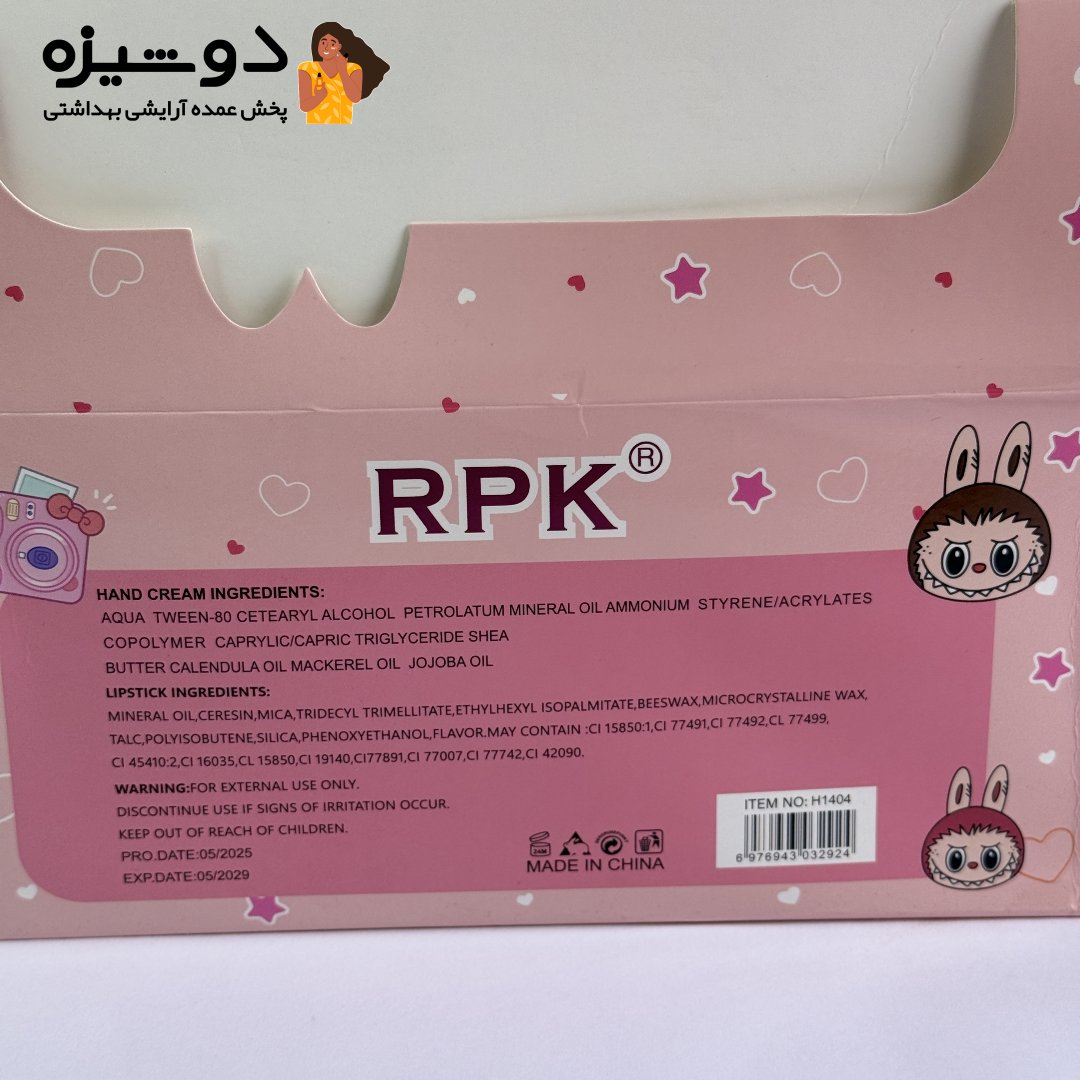 پک کرم دست و بالم لب 1404 لبوبو RPK