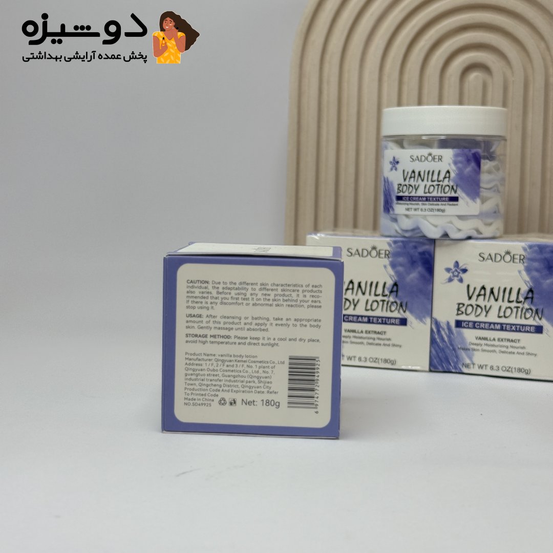بستنی بدن وانیلی سادور SADOER